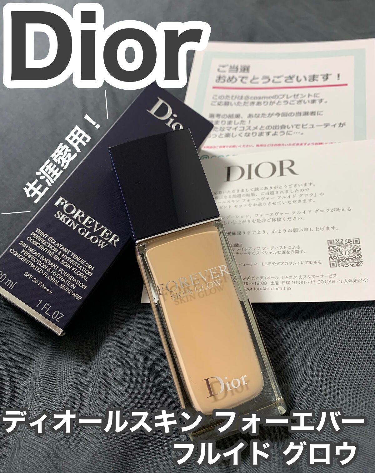 ディオールスキン フォーエヴァー フルイド グロウ/Dior/リキッドファンデーションを使ったクチコミ(1枚目)