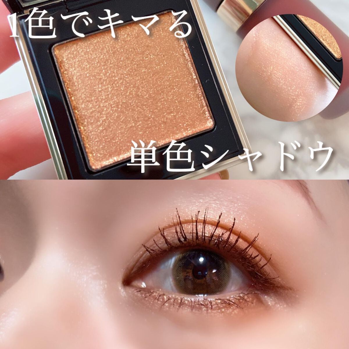 限定単色アイシャドウ】トーン タッチ アイズ|SUQQUの口コミ 限定単色アイシャドウ】トーン タッチ アイズ|SUQQUの口コミ