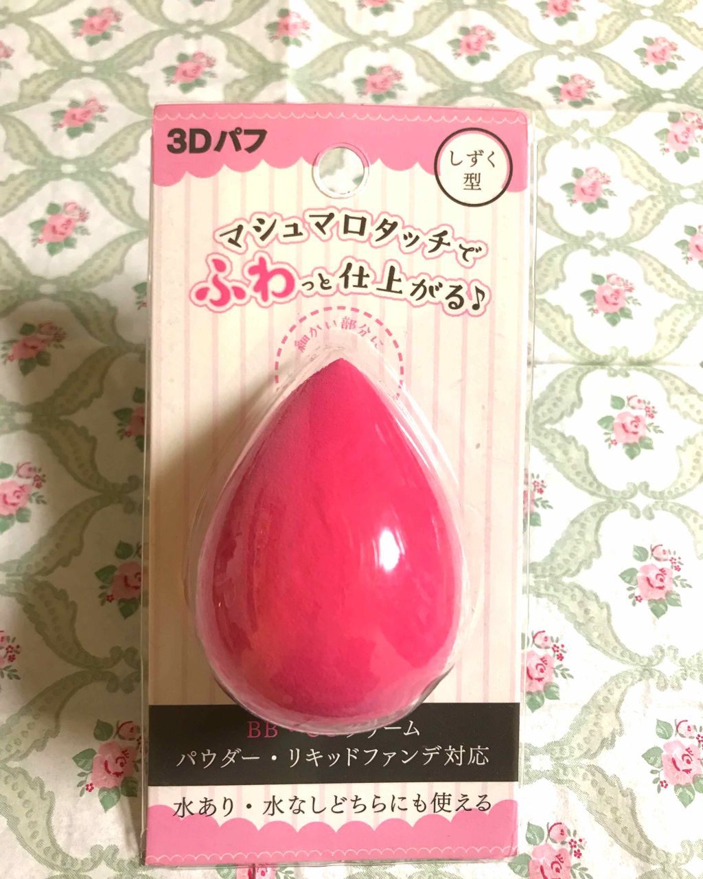 3Dパフ/セリア/パフ・スポンジを使ったクチコミ(1枚目)