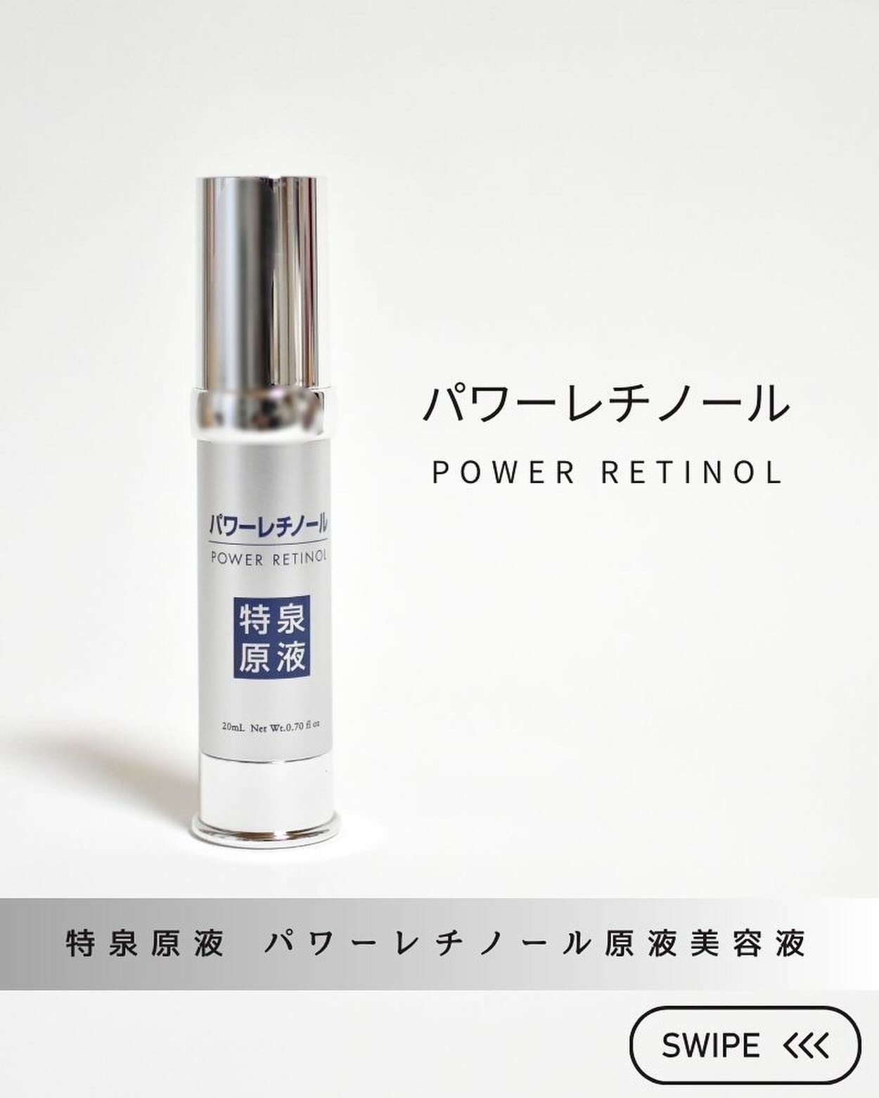パワーレチノール原液美容液/特泉原液/美容液を使ったクチコミ（1枚目）