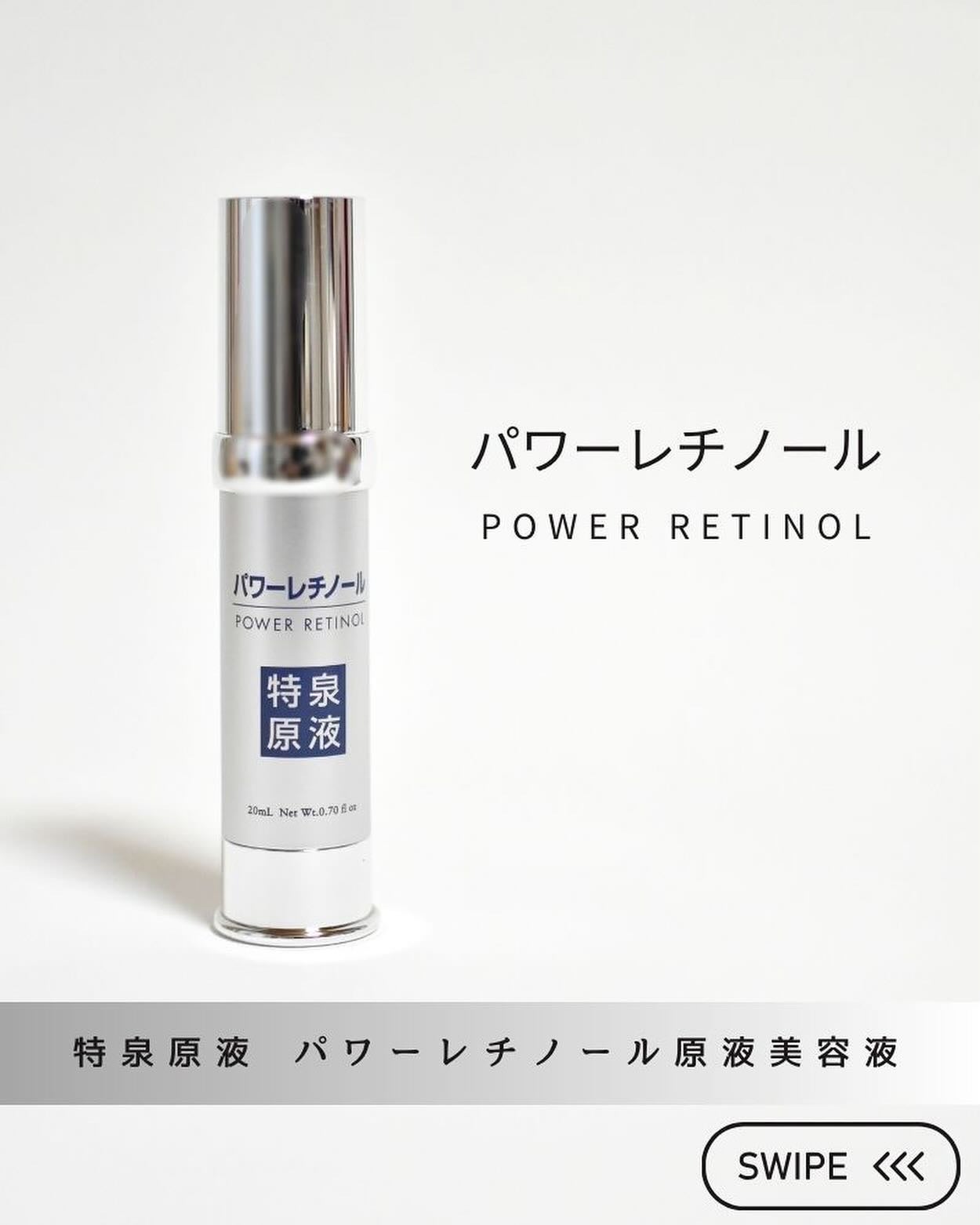 パワーレチノール原液美容液/特泉原液/美容液を使ったクチコミ(1枚目)