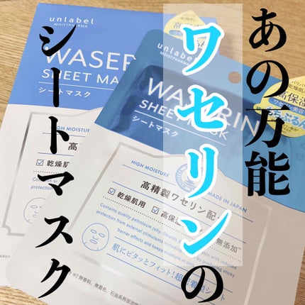 モイストファーマ シートマスク/unlabel/シートマスク・パックを使ったクチコミ(1枚目)