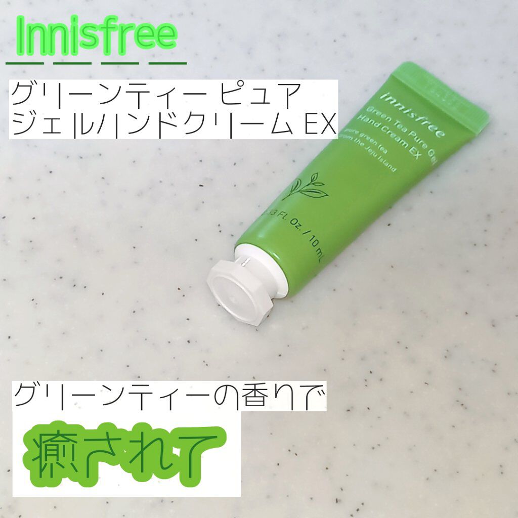 グリーンティー ピュア ジェルハンドクリーム EX/innisfree/ハンドクリームを使ったクチコミ（1枚目）
