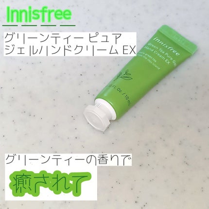 グリーンティー ピュア ジェルハンドクリーム EX/innisfree/ハンドクリームを使ったクチコミ(1枚目)