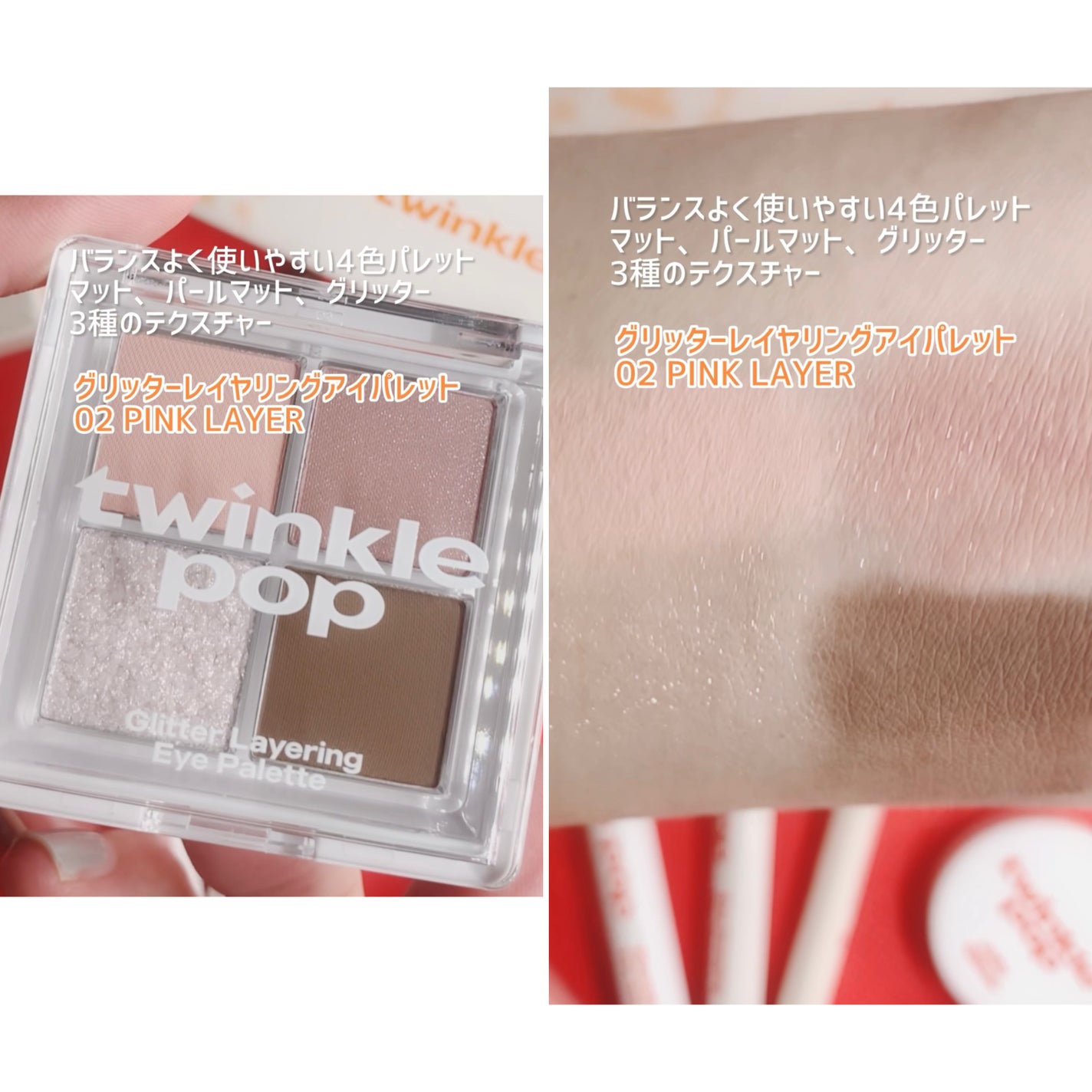 グリッターレイヤリングアイシャドウパレット/TWINKLE POP/アイシャドウパレットを使ったクチコミ(3枚目)