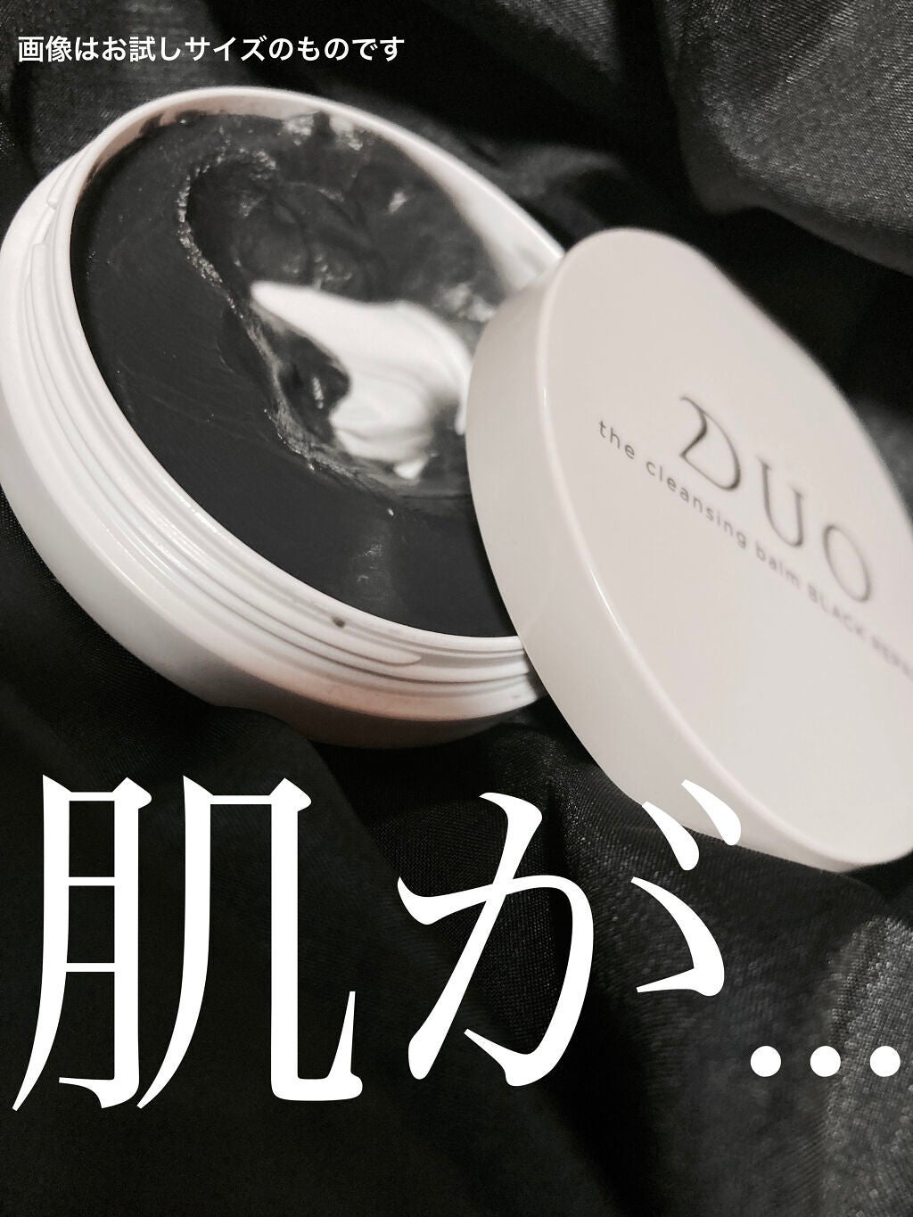 デュオ ザ クレンジングバーム ブラックリペア /DUO/クレンジングバームを使ったクチコミ(1枚目)
