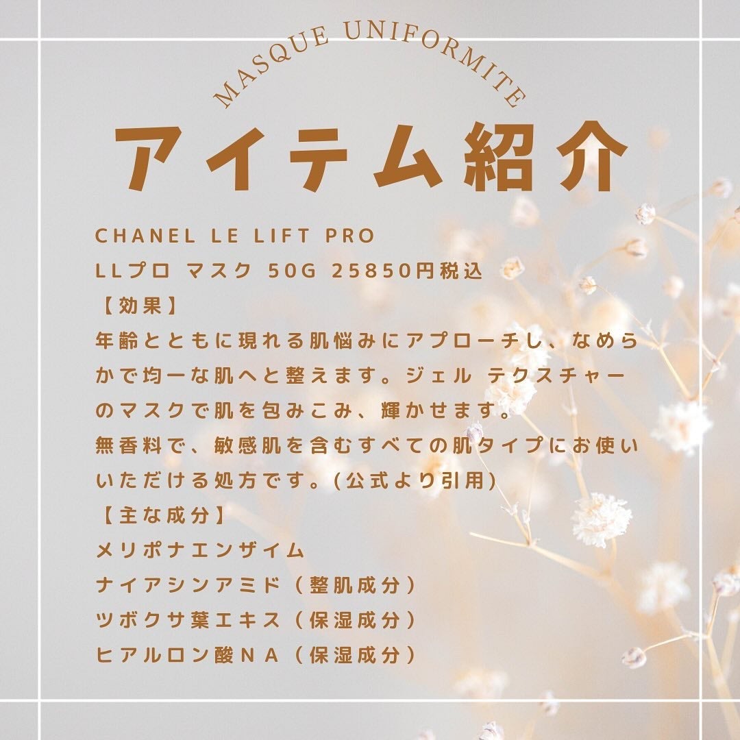 Mikan@50's beauty on LIPS ãâ
50sðãã€ãã¹ã³ã¹â â
ãCHANELLELIFTPROMA..ãïŒ3æç®ïŒ