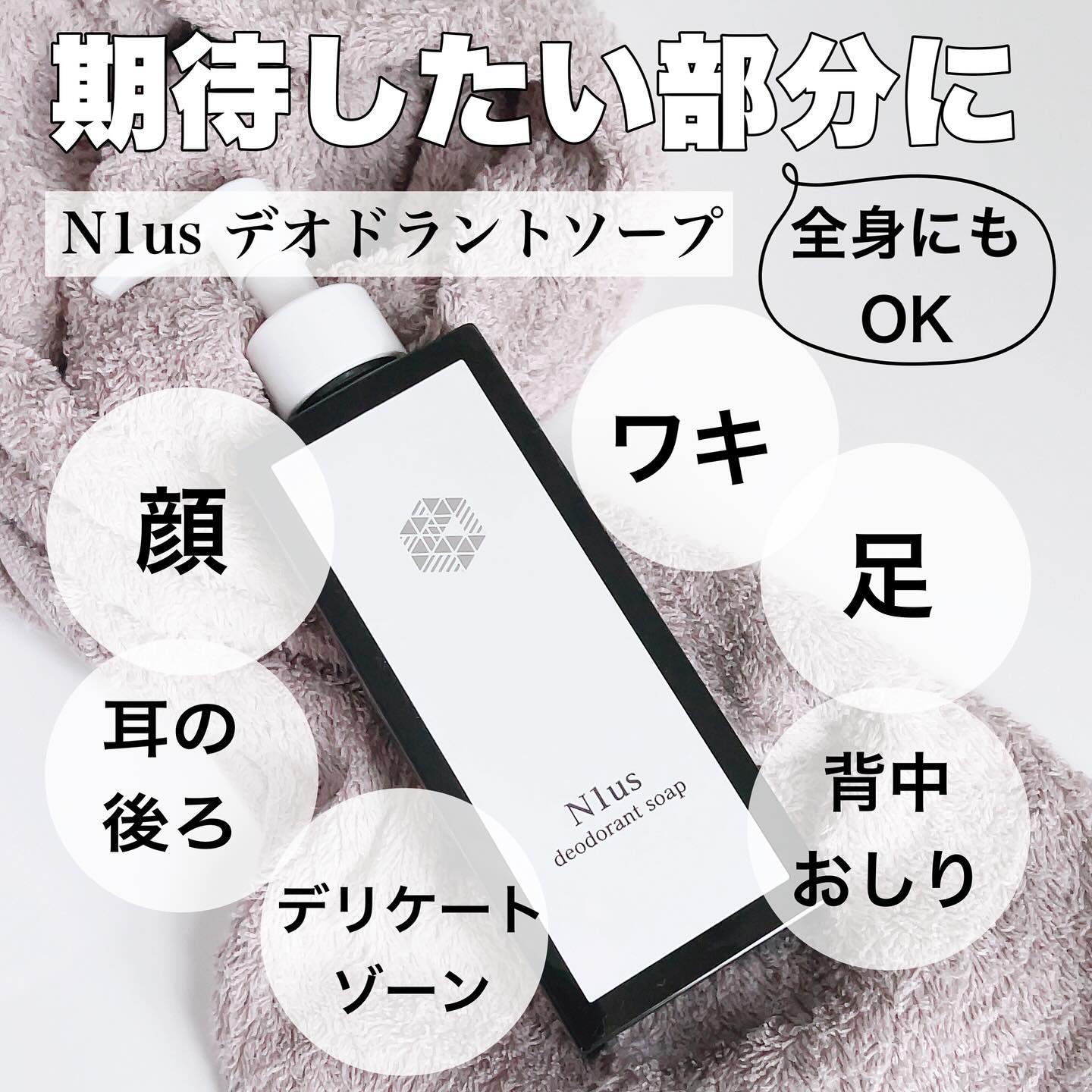 N1us デオトラントソープ/N1us/デオドラント・制汗剤を使ったクチコミ（1枚目）