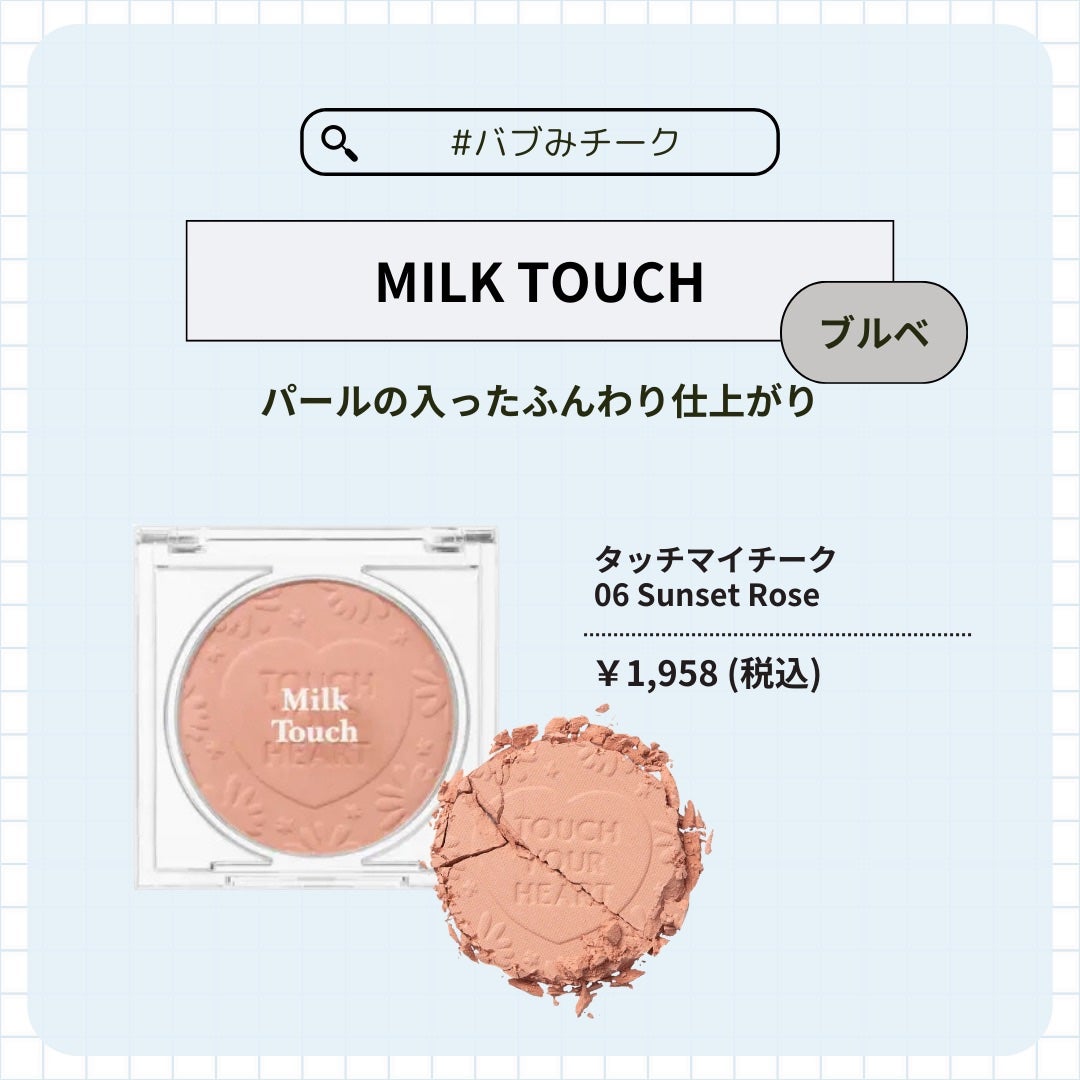 sei on LIPS 「白バブチークが気になるは「🤍」、バブみほっぺになりたい人は「..」(2枚目)