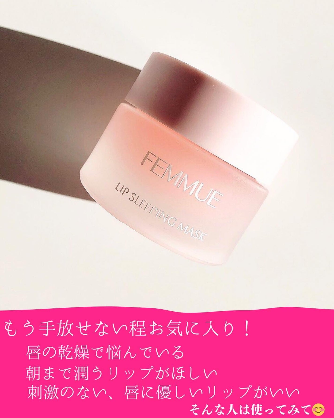 リップスリーピングマスク/FEMMUE/リップマスクを使ったクチコミ(4枚目)