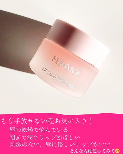 リップスリーピングマスク/FEMMUE/リップマスクを使ったクチコミ(4枚目)