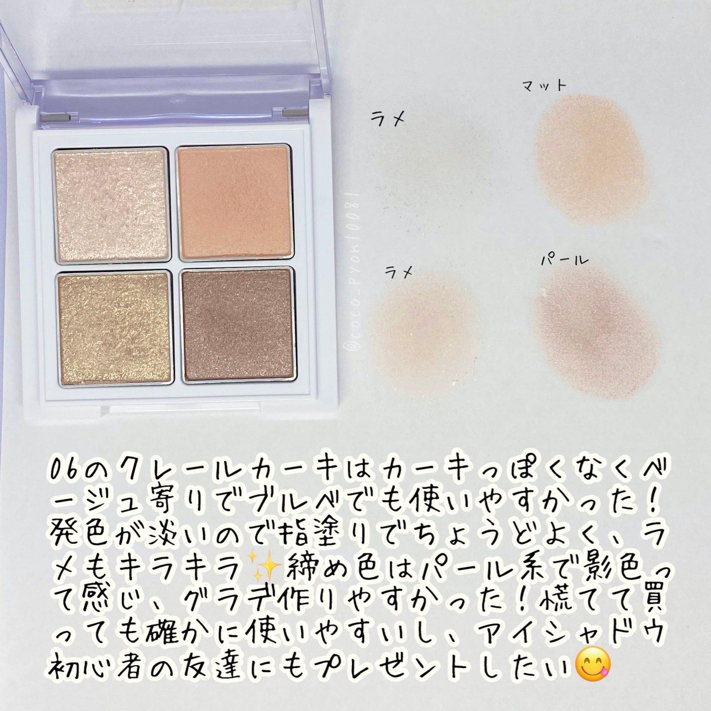 アイパレット/sopo/アイシャドウパレットを使ったクチコミ(2枚目)