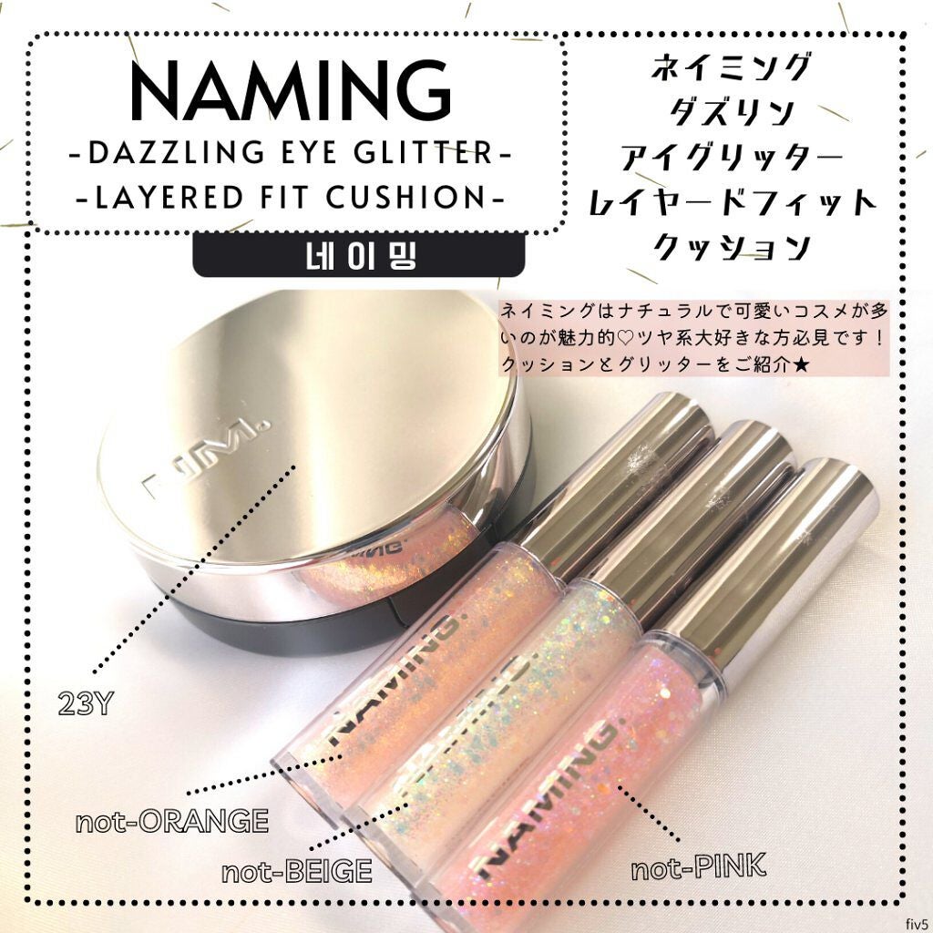 ダズリングアイグリッター/NAMING./リキッドアイシャドウを使ったクチコミ(1枚目)