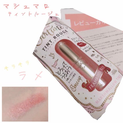 マシュマロティントルージュ/フォーチュン/リップティントを使ったクチコミ(1枚目)