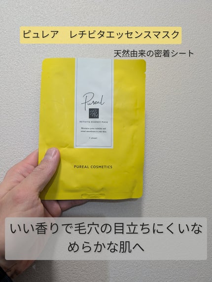 ピュレア レチビタエッセンスマスクのクチコミ「ピュレア レチビタエッセンスマスク
7枚 660円(税込)
コンビニでも手軽に買えました🤤
た.....」(1枚目)