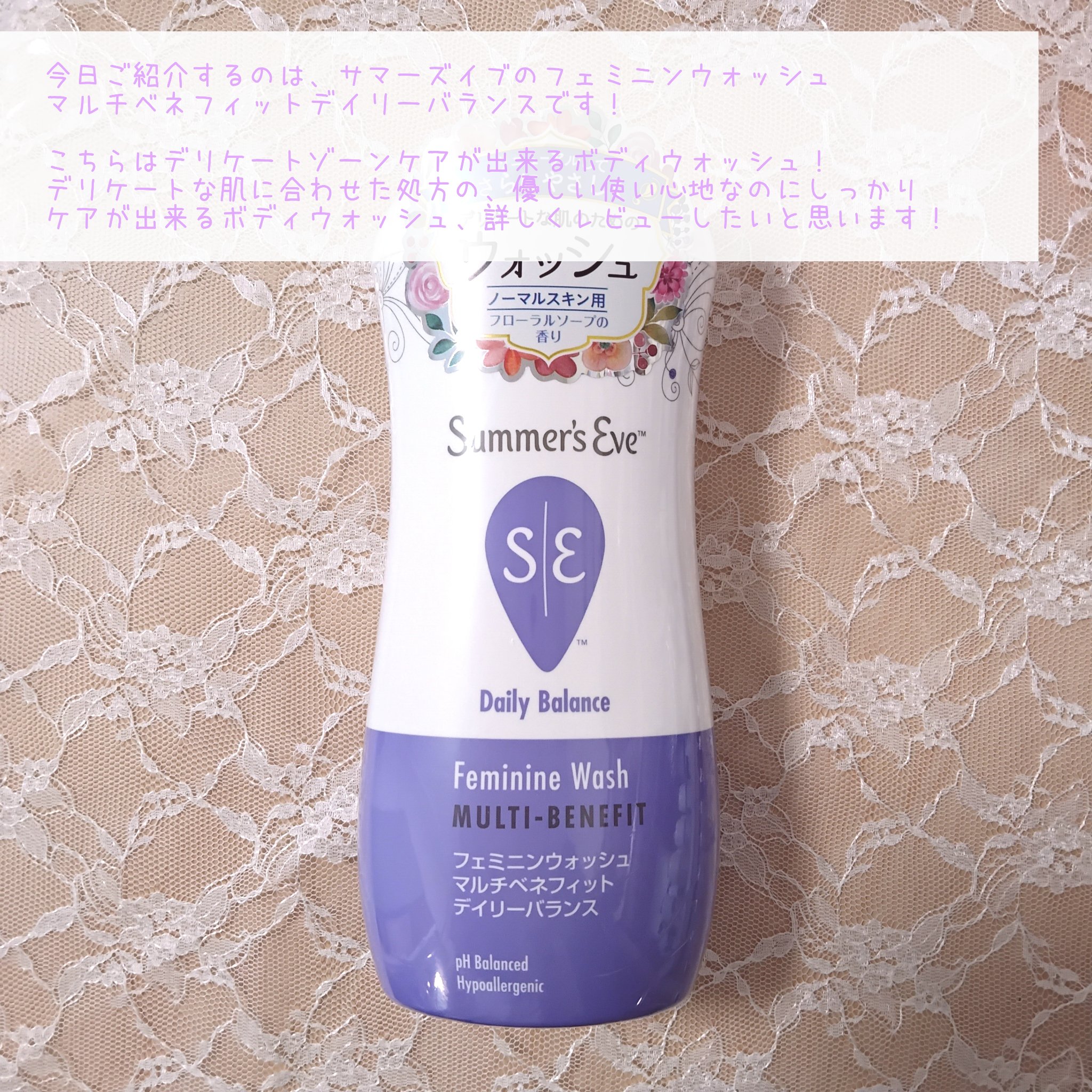 フェミニンウォッシュ マルチベネフィット デイリーバランス/Summer's Eve(サマーズイブ)/デリケートゾーンケアを使ったクチコミ（2枚目）