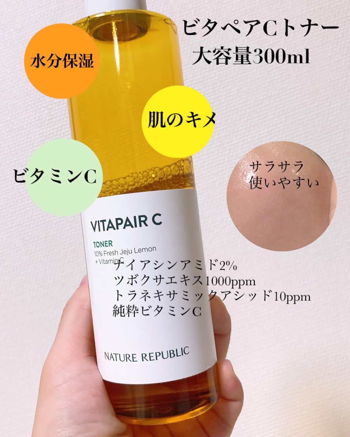 ビタペアC 集中美容液スペシャルセット/ネイチャーリパブリック/美容液を使ったクチコミ(2枚目)