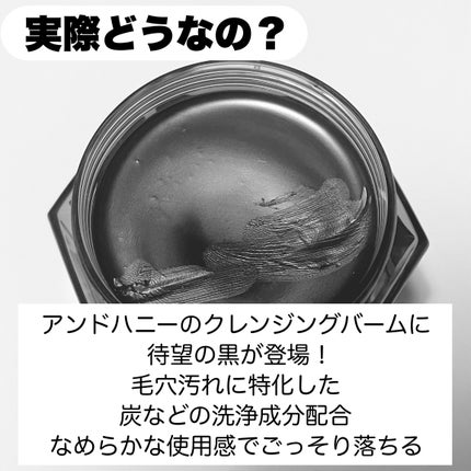 アンドハニー クレンジングバーム ブラック/&honey/クレンジングバームを使ったクチコミ(3枚目)