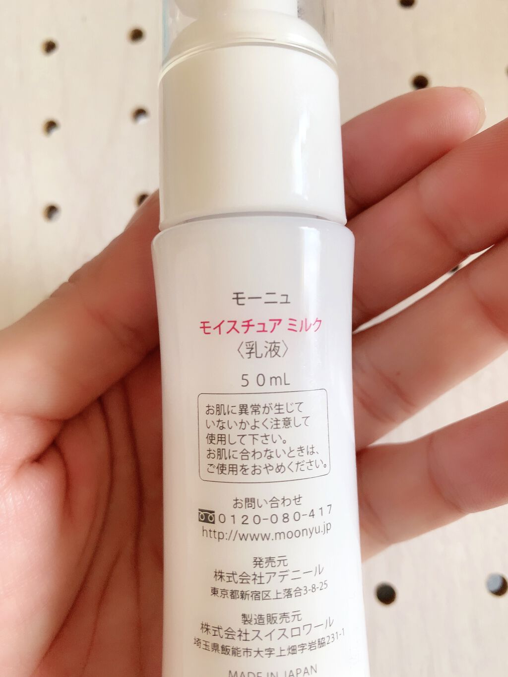 モイスチュア ミルク/Moonyu(モーニュ)/乳液を使ったクチコミ（2枚目）