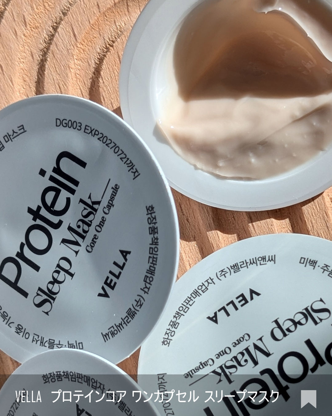 プロテインコアワンカプセルスリープマスク/VELLA/フェイスクリームを使ったクチコミ（3枚目）