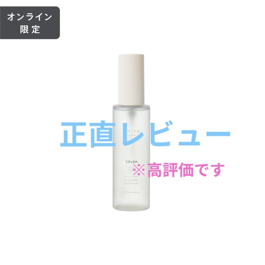 サボン ボディコロン/SHIRO/香水(その他)を使ったクチコミ（1枚目）