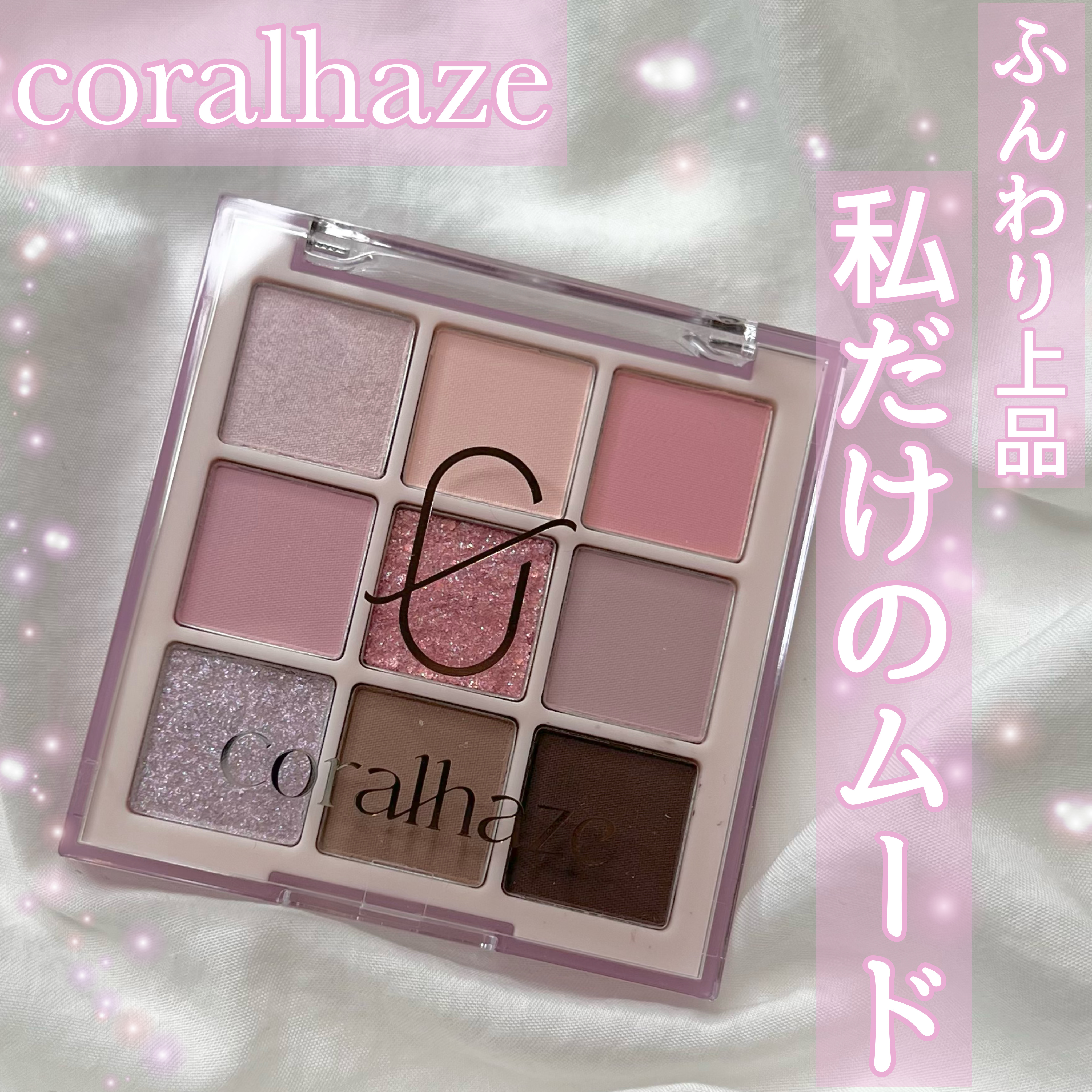 ムードブレンディングシャドウパレット/Coralhaze/アイシャドウパレットを使ったクチコミ（1枚目）