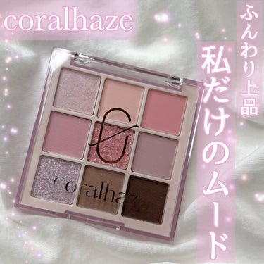 ムードブレンディングシャドウパレット/CORALHAZE/アイシャドウパレットを使ったクチコミ（1枚目）