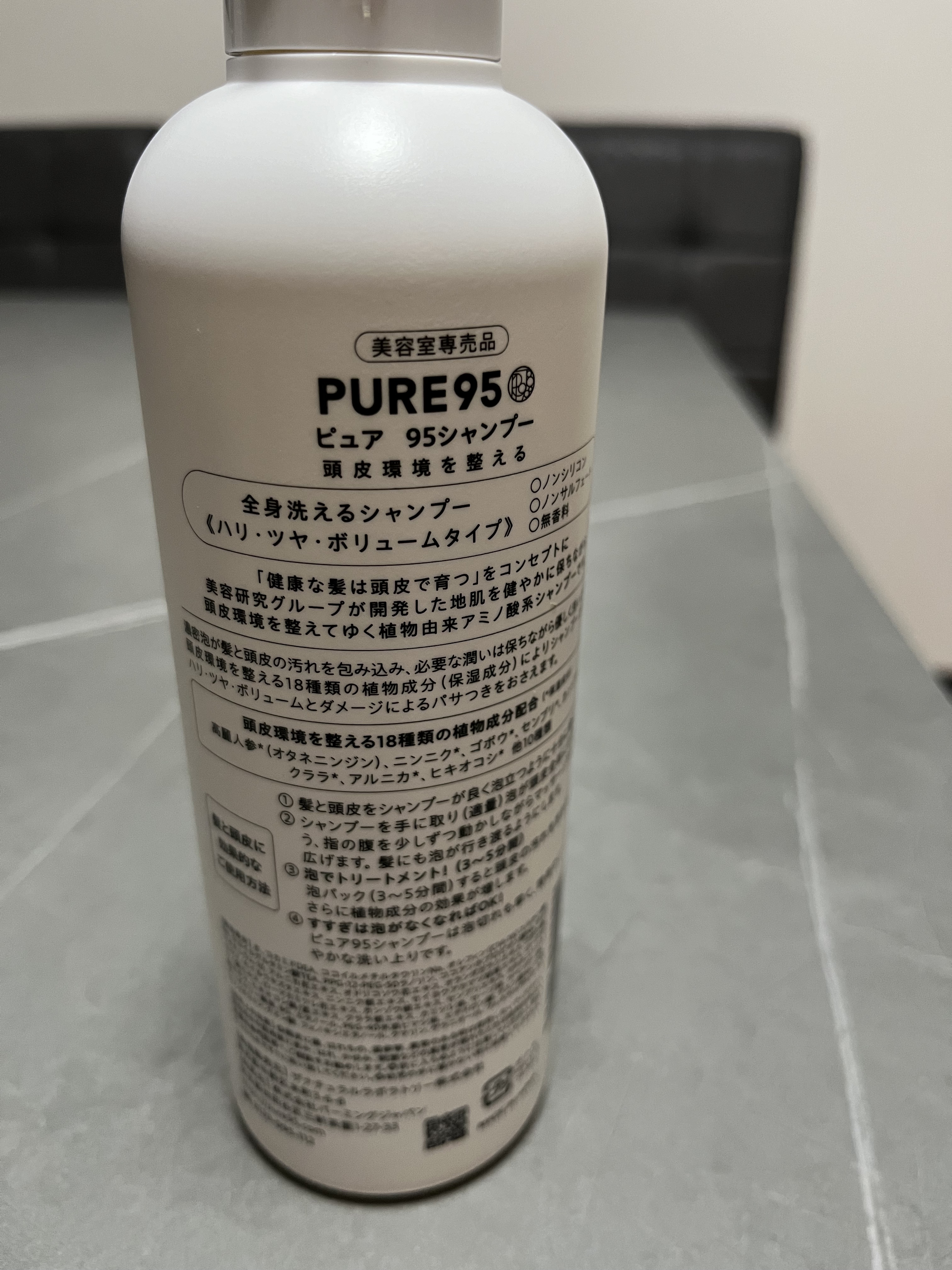 PURE95シャンプー/PURE95/サロンシャンプーを使ったクチコミ（2枚目）