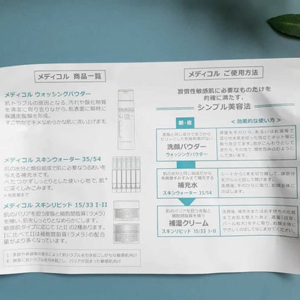 メディコル トライアルセット/ナノエッグ/スキンケアキットを使ったクチコミ(5枚目)