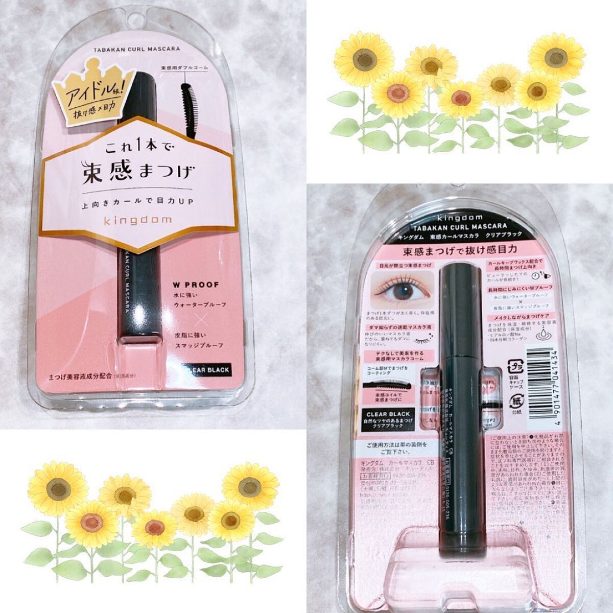 キングダム 束感カールマスカラ/キングダム/マスカラを使ったクチコミ（2枚目）