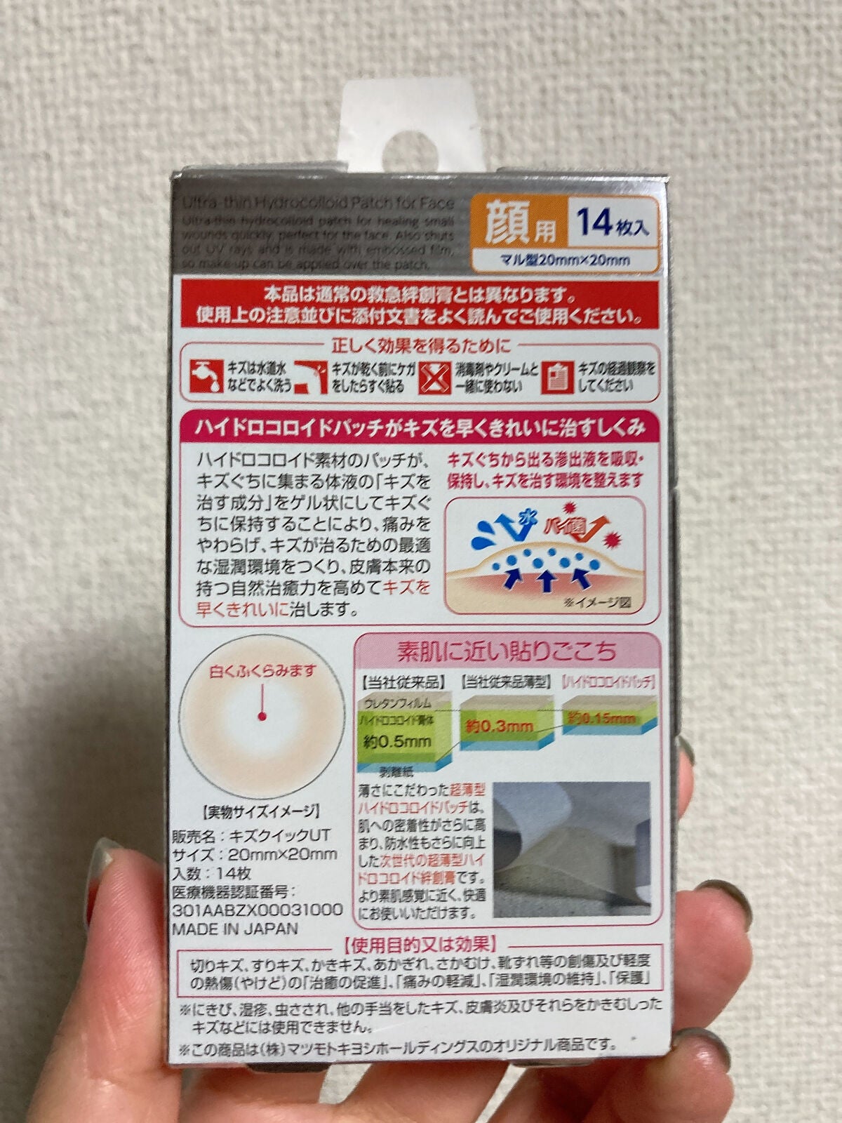 キズを早くきれいに治すパッチ/matsukiyo/その他を使ったクチコミ(3枚目)
