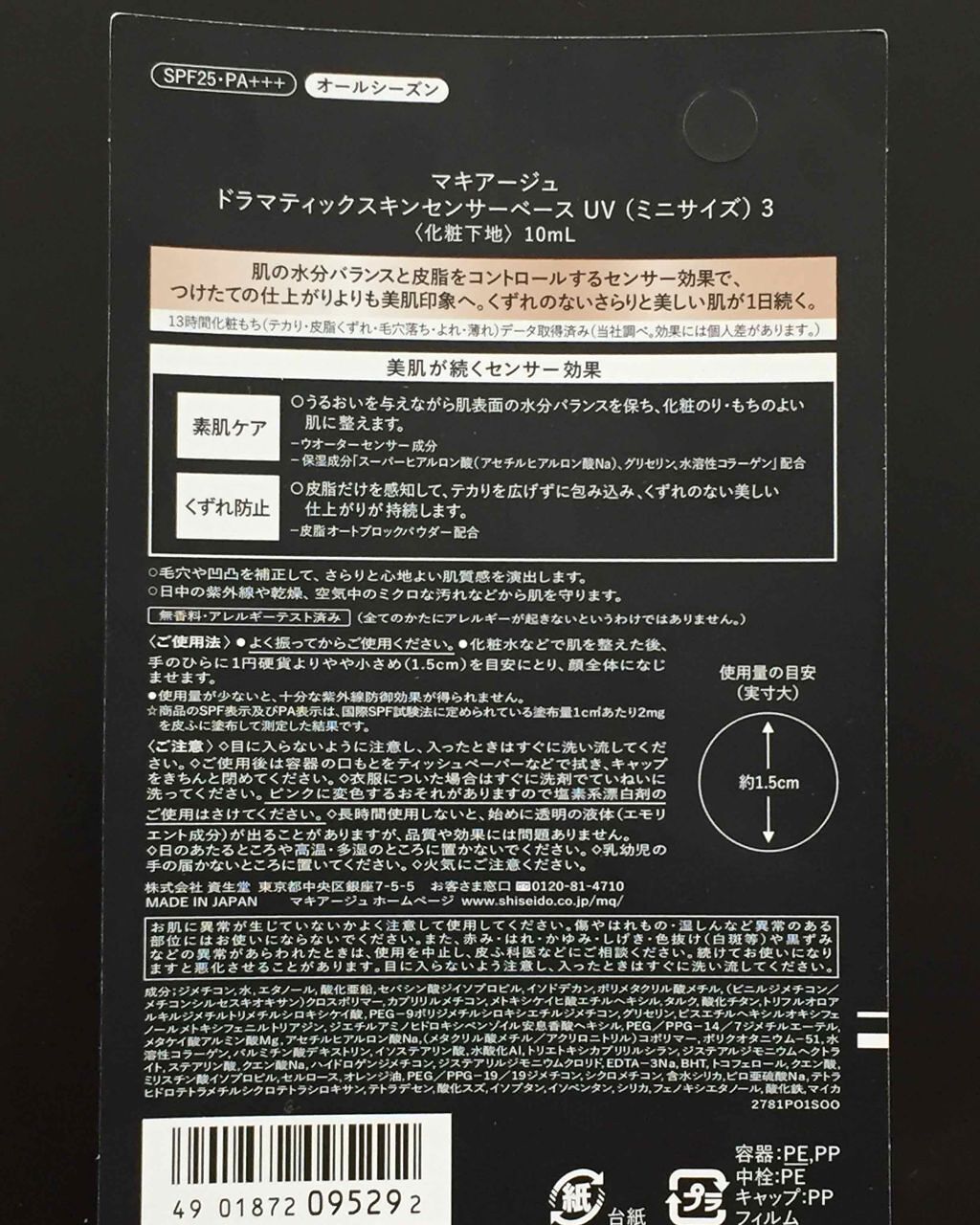 ドラマティックスキンセンサーベース UV/マキアージュ/化粧下地を使ったクチコミ(2枚目)