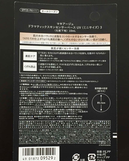 ドラマティックスキンセンサーベース UV/マキアージュ/化粧下地を使ったクチコミ(2枚目)