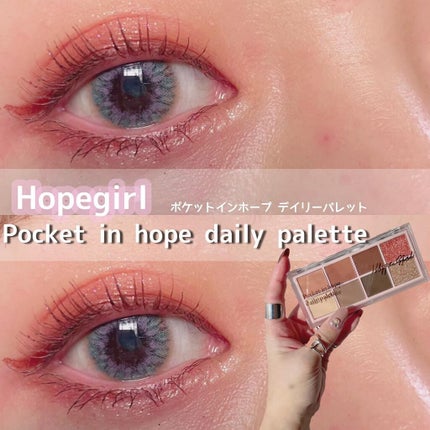 Pocket in Hope daily palette/Hope Girl/アイシャドウパレットを使ったクチコミ(1枚目)