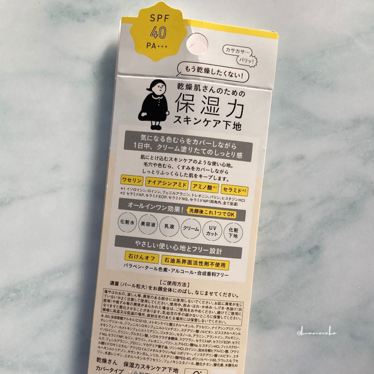 乾燥さん 保湿力スキンケア下地 /乾燥さん/化粧下地を使ったクチコミ(5枚目)