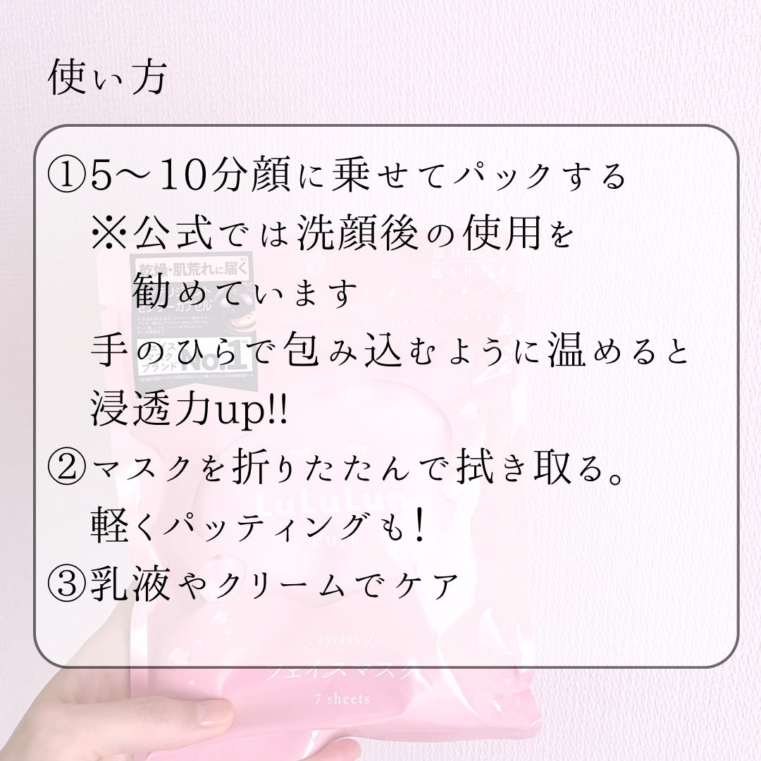 ルルルンピュア エブリーズ/ルルルン/シートマスク・パックを使ったクチコミ(3枚目)