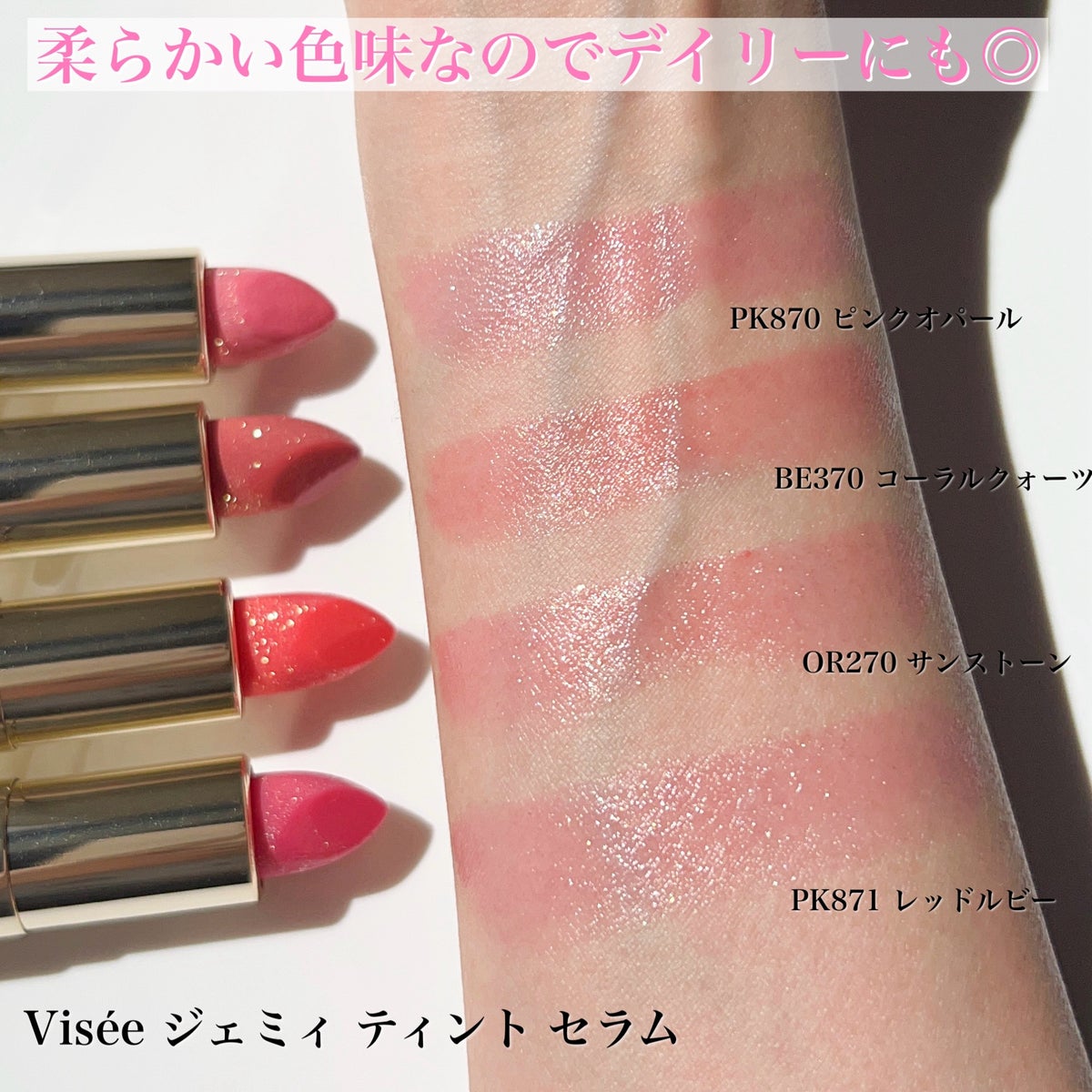 Visee 【宝石リップ】 ジェミィティントセラム 限定2色セット