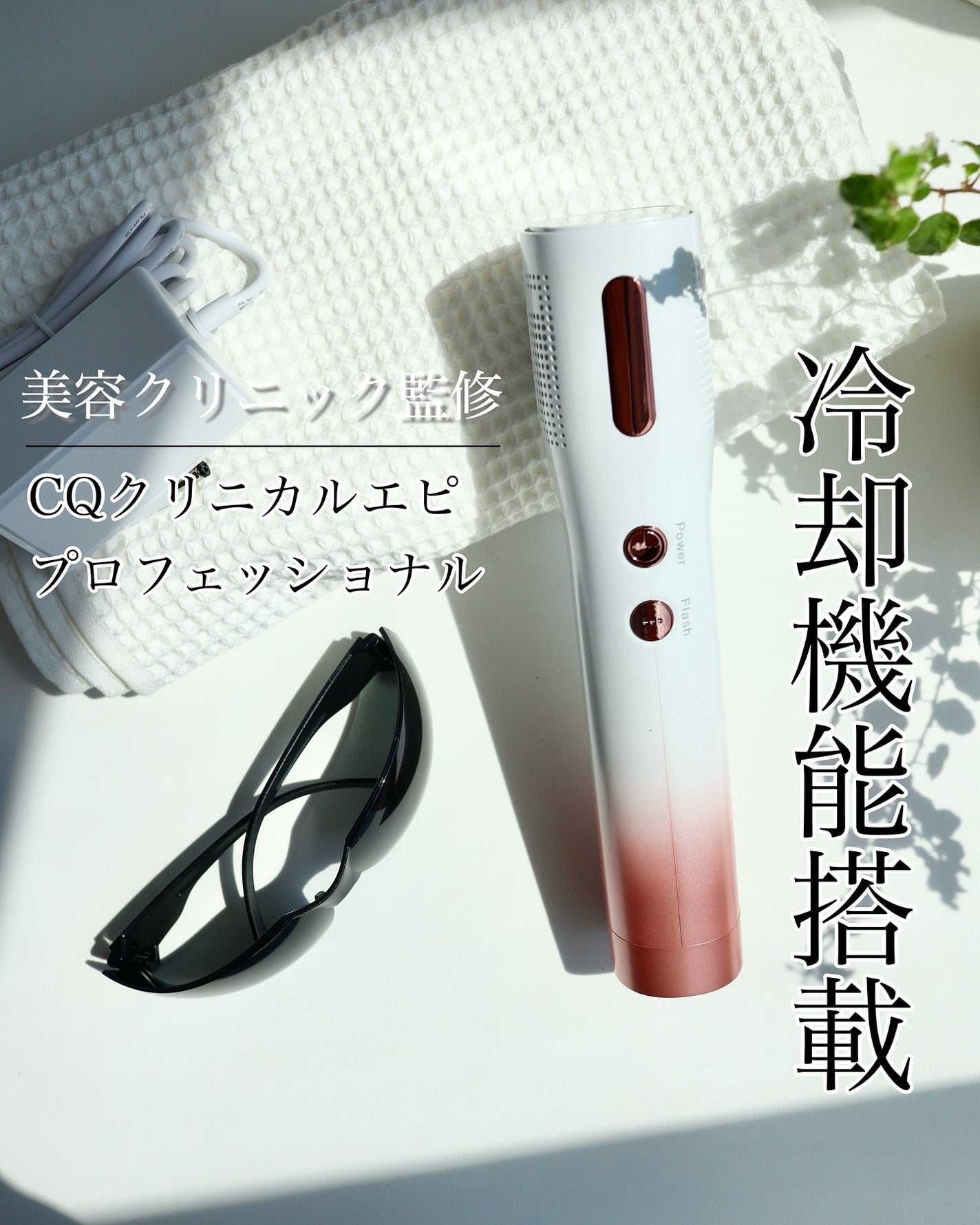 ☆最終値下げ☆新品未使用CQクリニカルエピ プロフェッショナル 脱毛器 光美容器 試してみた】CQクリニカルエピプロフェッショナル CQクリニカル