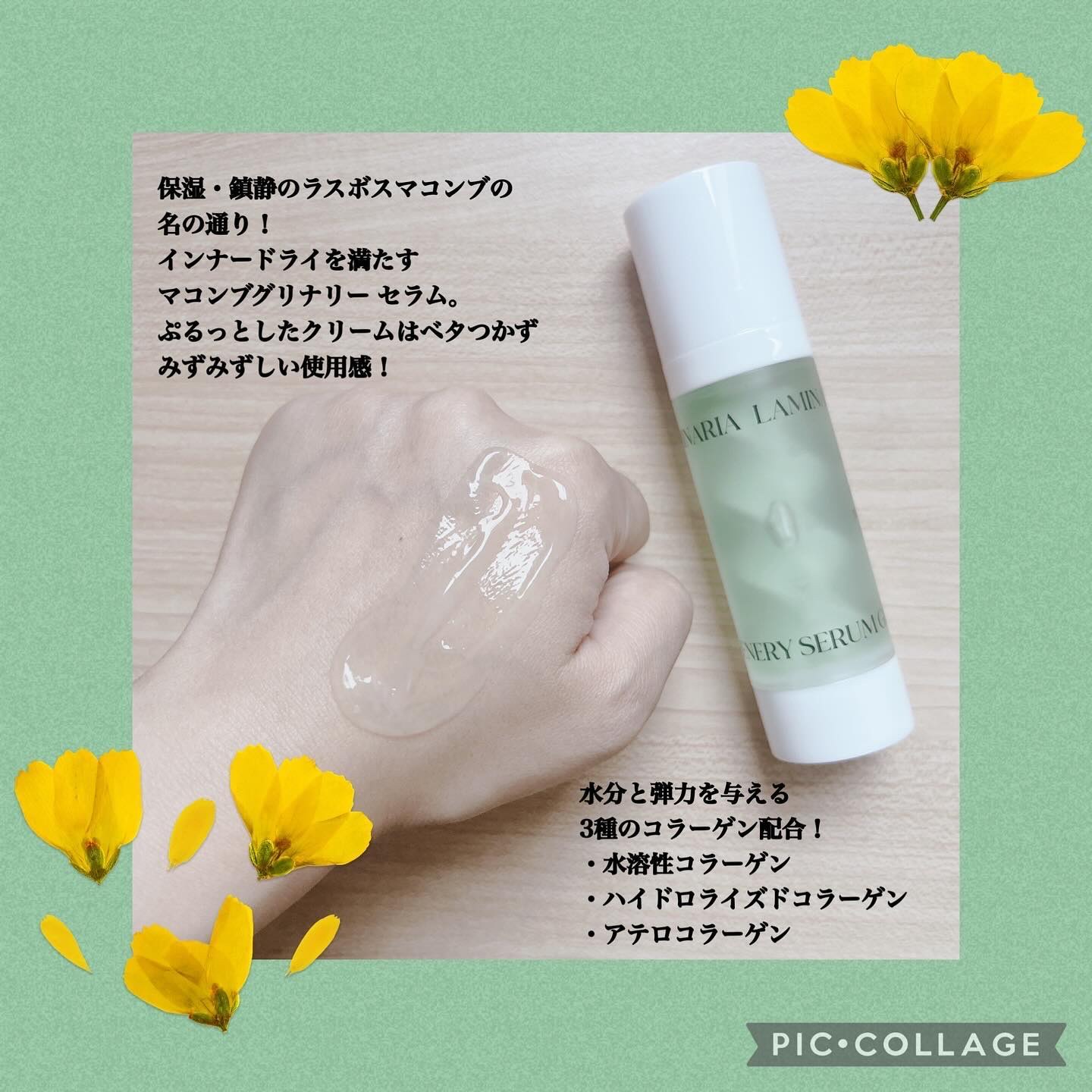 ラミナリア グリナリーセラム 35ml/ShionLe/美容液を使ったクチコミ（3枚目）