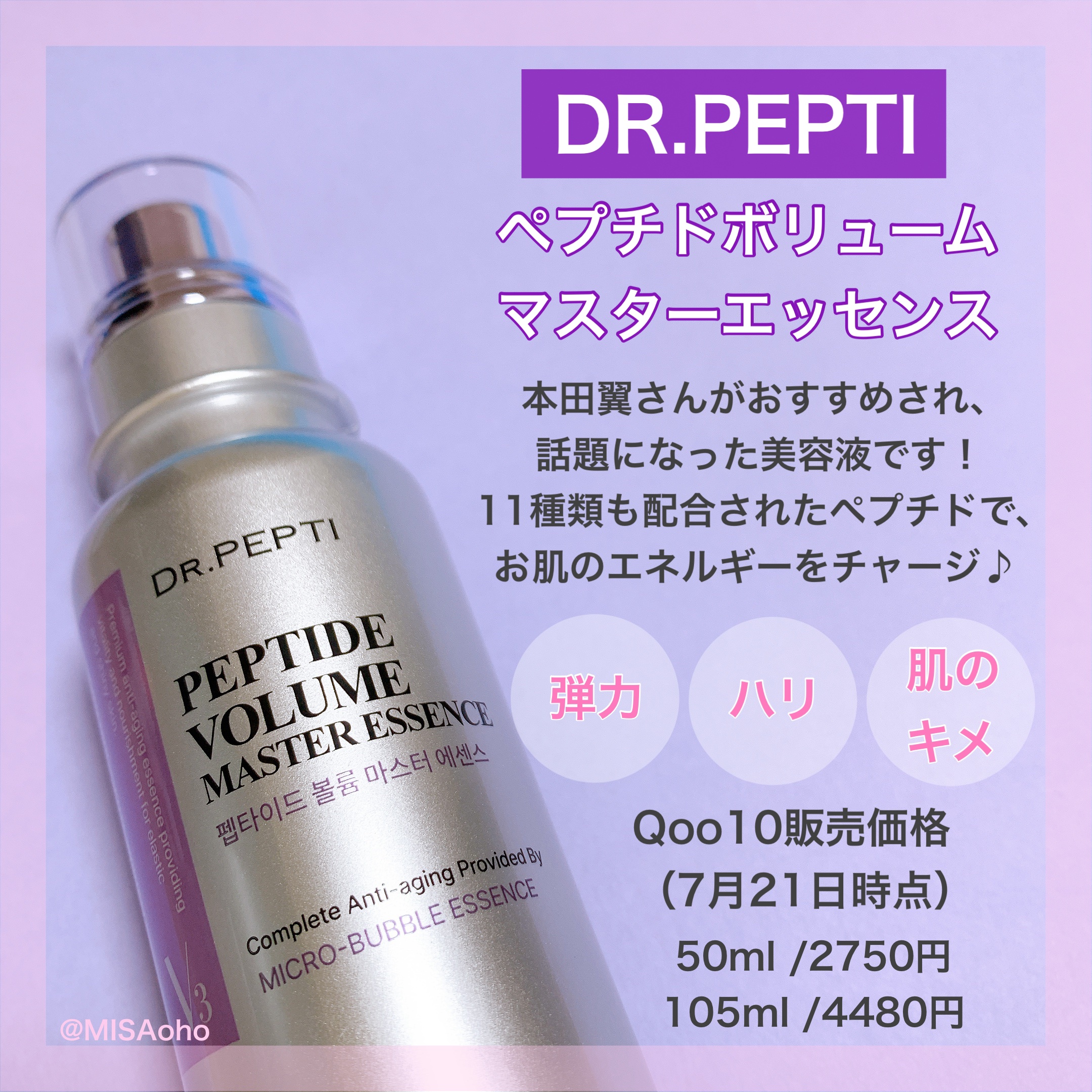 ペプチド ボリューム マスター エッセンス/DR.PEPTI/美容液を使ったクチコミ（2枚目）