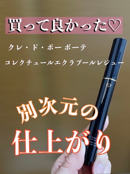 コレクチュールエクラプールレジュー/クレ・ド・ポー ボーテ/リキッドコンシーラーを使ったクチコミ(1枚目)