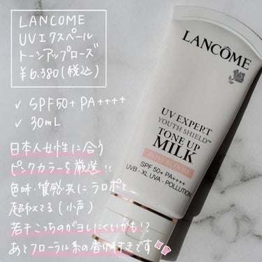 UV エクスペール トーン アップ ローズ/LANCOME/日焼け止め・UVケアを使ったクチコミ（4枚目）