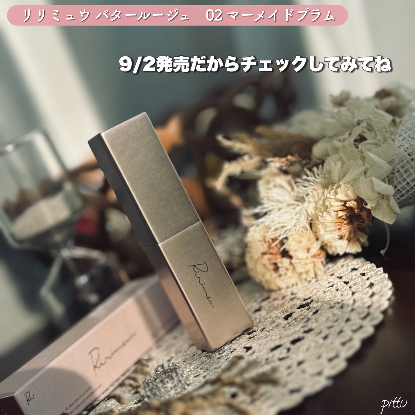 リリミュウ バタールージュ/Ririmew/口紅を使ったクチコミ(8枚目)