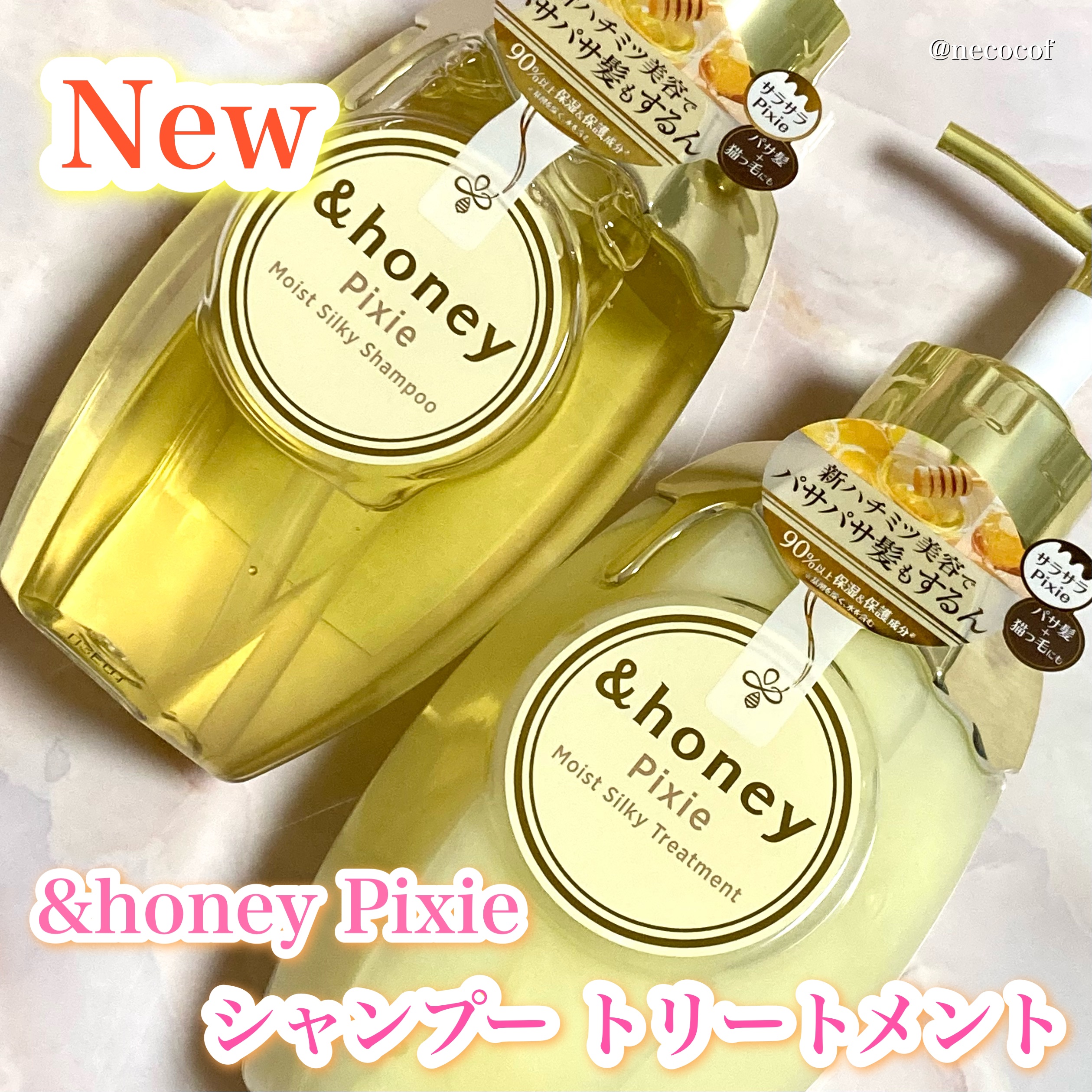 アンドハニー ピクシー モイストシルキー シャンプー1.0/ヘアトリートメント2.0/&honey/市販シャンプーを使ったクチコミ（1枚目）