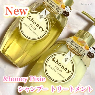新ハチミツ美容のシャントリ🍯🐝

&honey pixie
モイストシルキーシャンプー1.0
モイストシルキーヘアトリートメント2.0
各 1,540円（税込）

&honeyPixieはハチミツ*の力