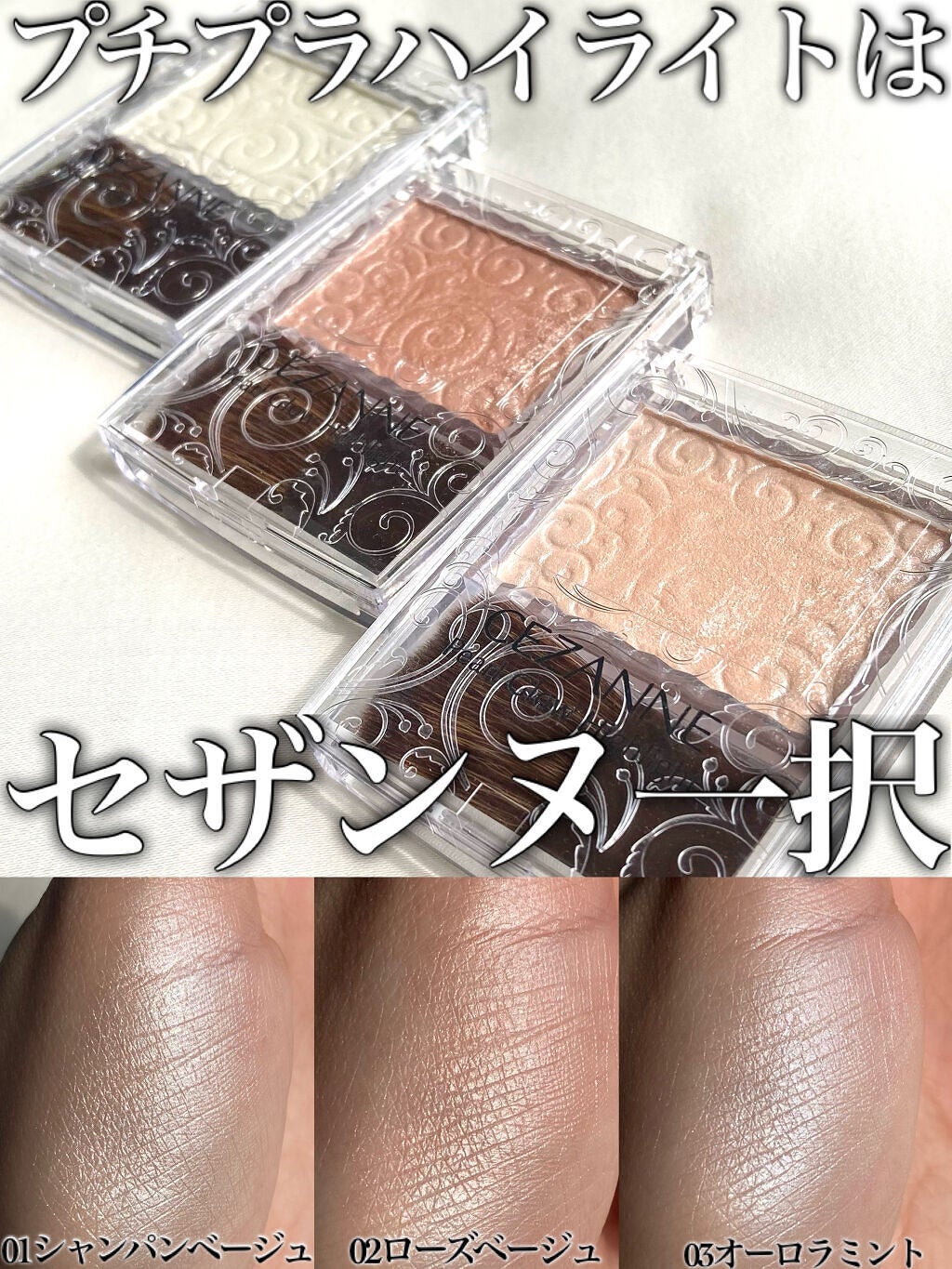 パールグロウハイライト/CEZANNE/パウダーハイライトを使ったクチコミ(1枚目)