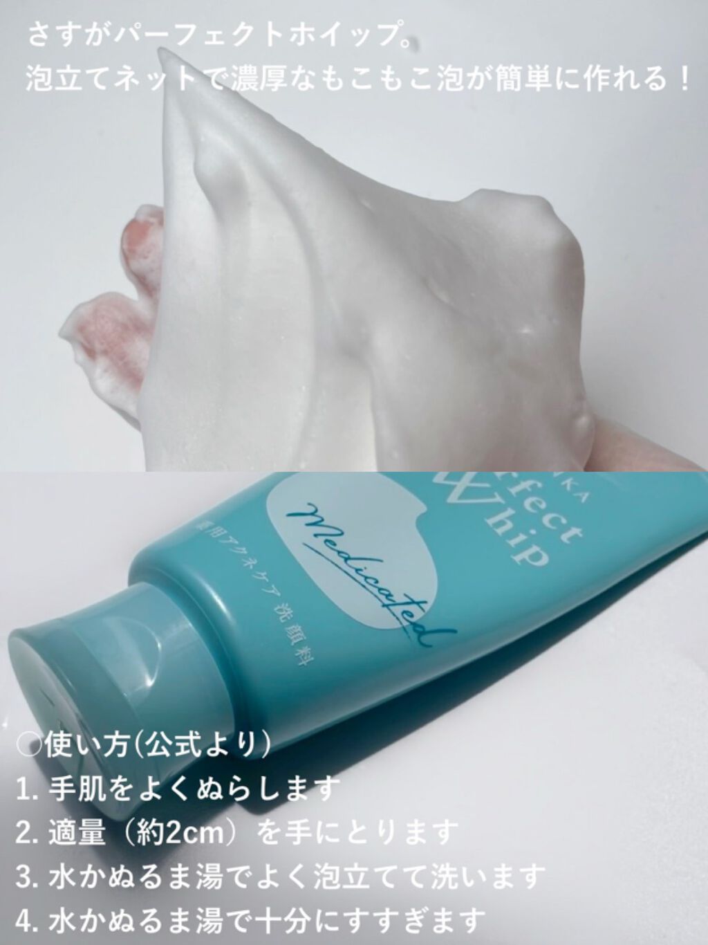 パーフェクトホイップ アクネケア/SENKA(専科)/洗顔フォームを使ったクチコミ(2枚目)