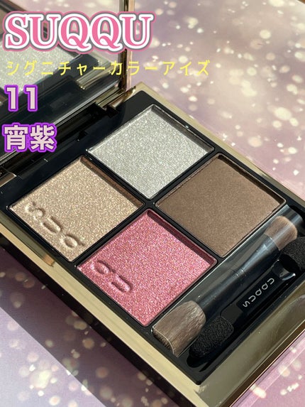 シグニチャー カラー アイズ/SUQQU/アイシャドウパレットを使ったクチコミ(3枚目)