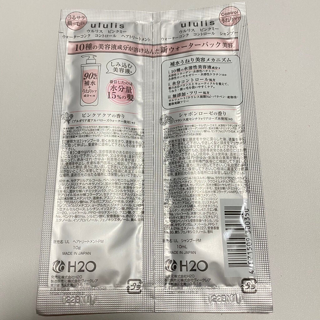 ウォーターコンク リペアシャンプー/ヘアトリートメント/ululis/シャンプー・コンディショナーを使ったクチコミ(7枚目)