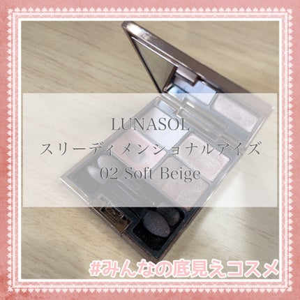 LUNASOL スリーディメンショナルアイズのクチコミ「 #みんなの底見えコスメ
イベント参加するためにコスメ達見直してたら、やっぱりコレ可愛い😍.....」(1枚目)